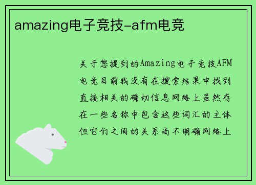 amazing电子竞技-afm电竞
