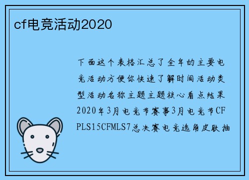 cf电竞活动2020