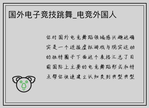 国外电子竞技跳舞_电竞外国人
