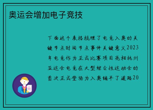 奥运会增加电子竞技